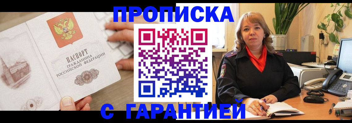 временная прописка в Омутнинске